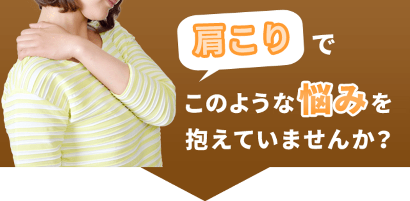 肩痛