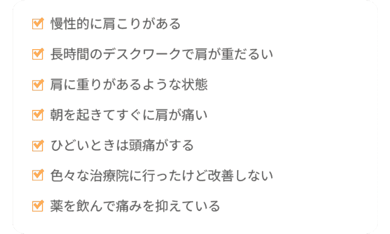 肩痛の症状