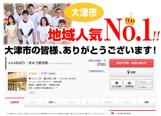大津市地域人気No.1