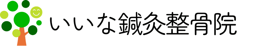 いいな鍼灸整骨院