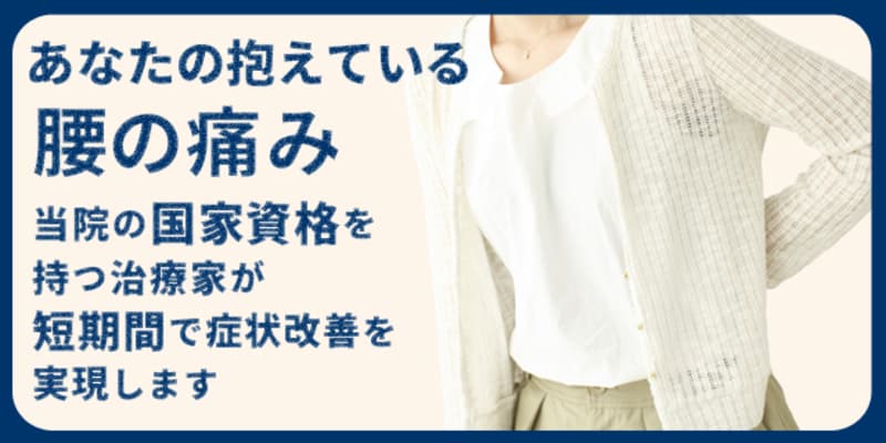 腰痛