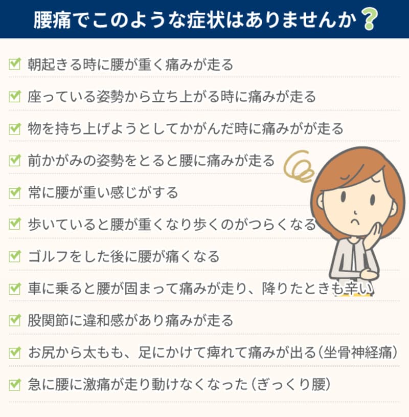 腰痛の症状