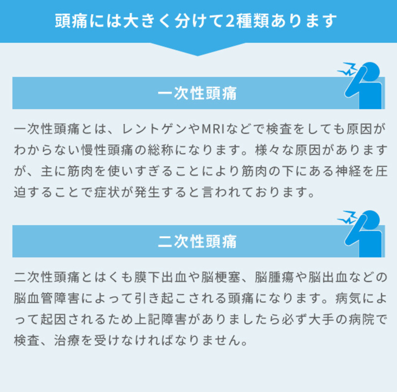 頭痛の種類