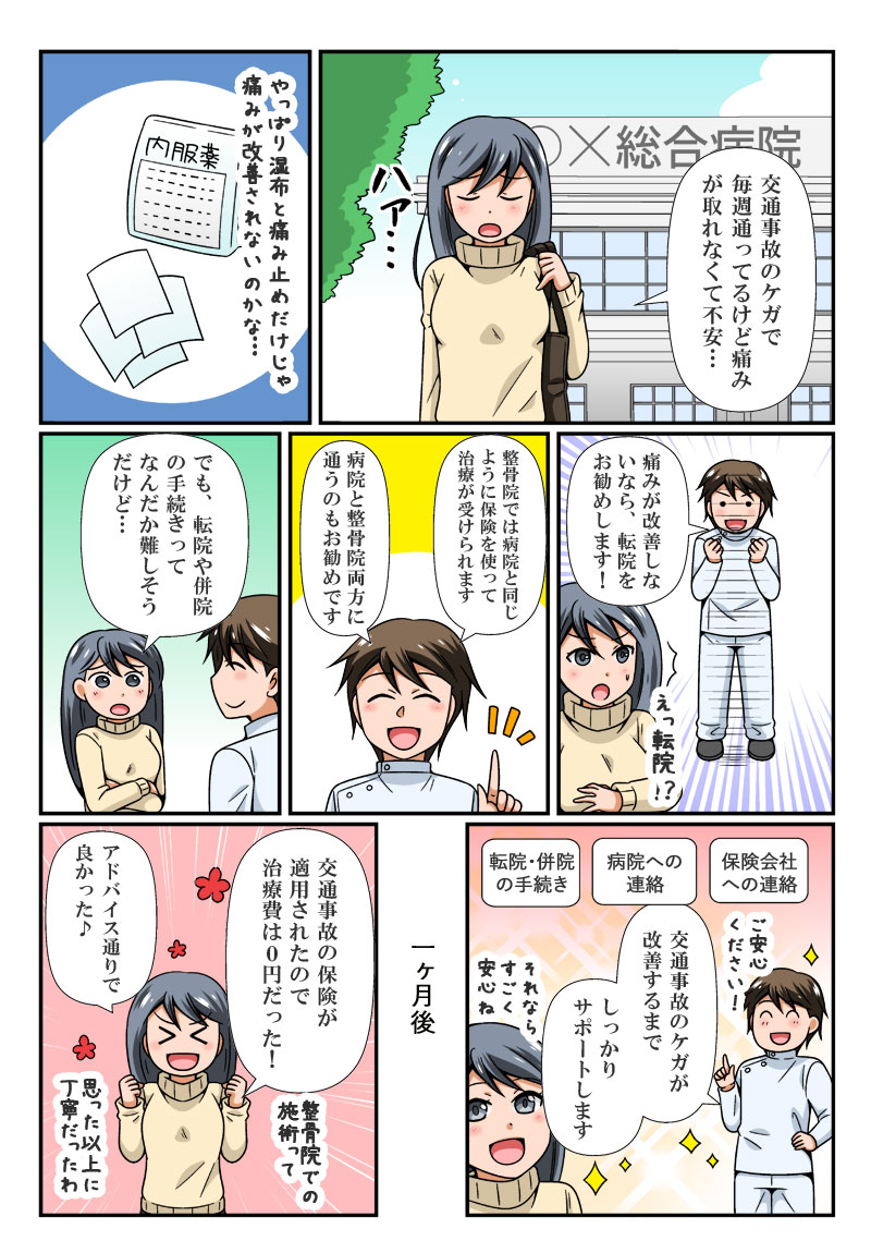 大津市・瀬田漫画で解説交通事故