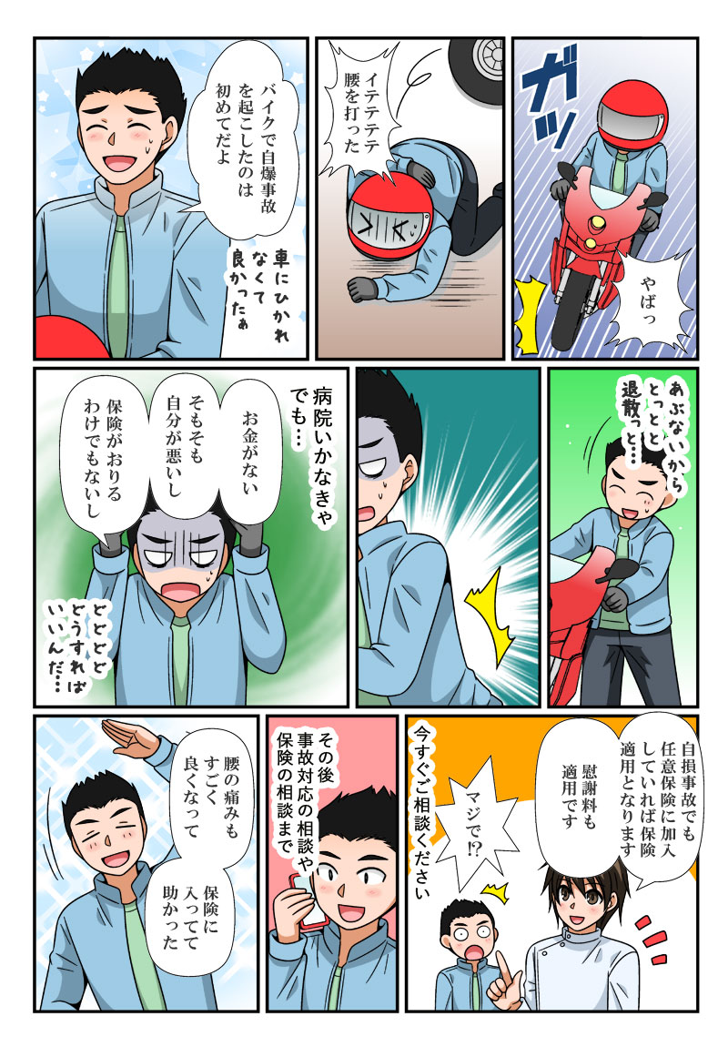 大津市・瀬田漫画で解説交通事故治療